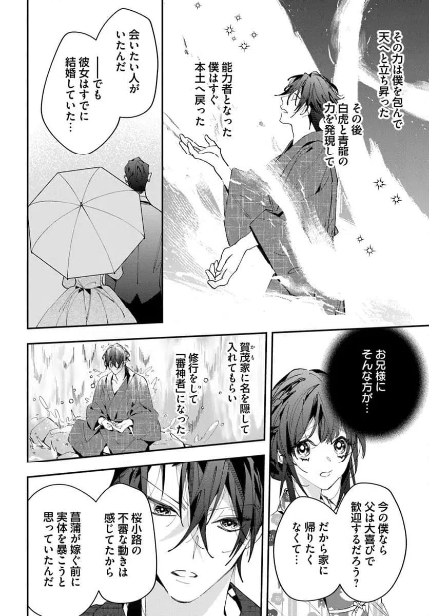 ページ 4 — 第13話