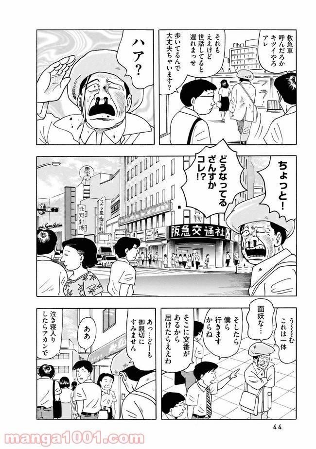 ページ 20 — 第2話