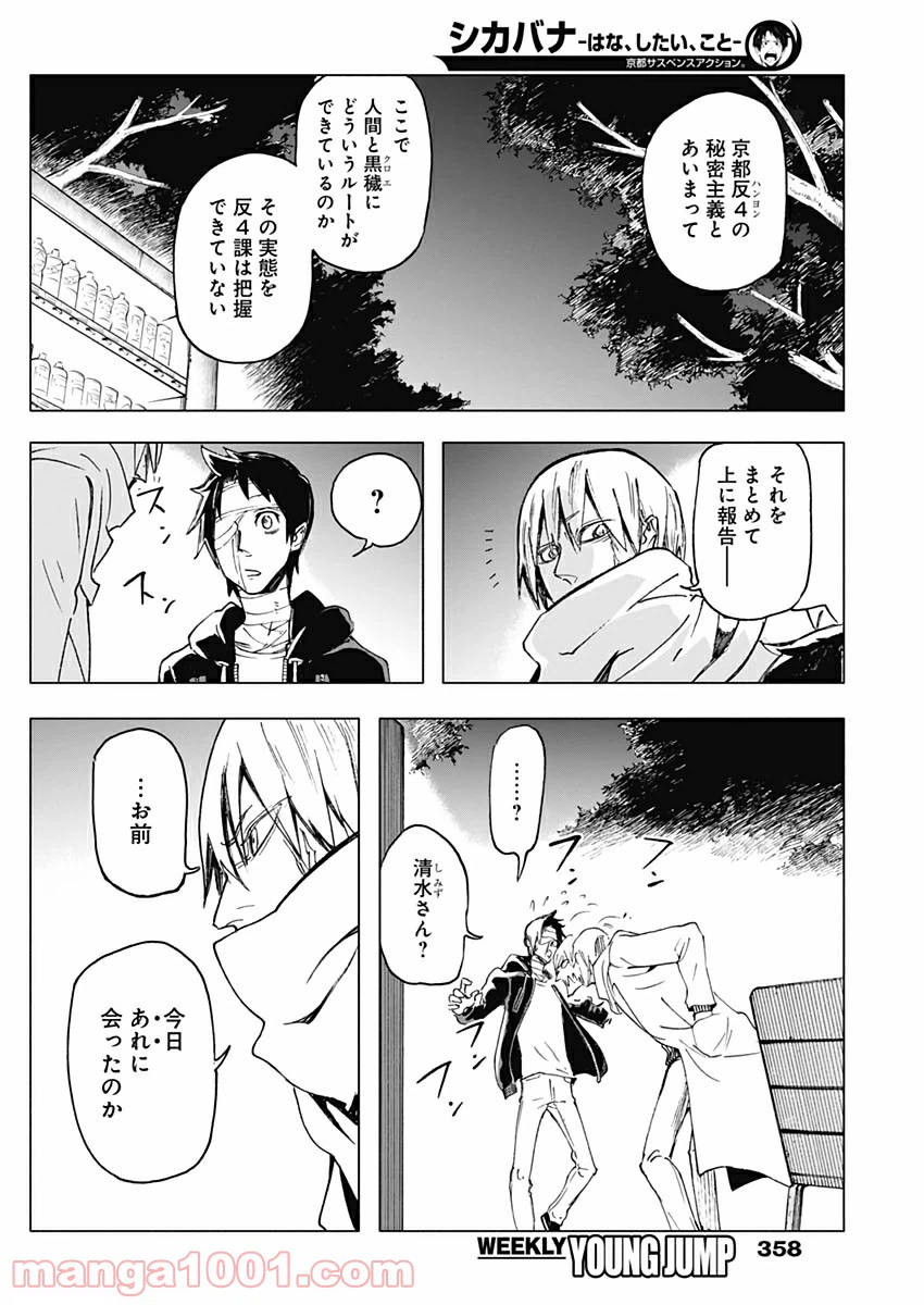 ページ 6 — 第24話