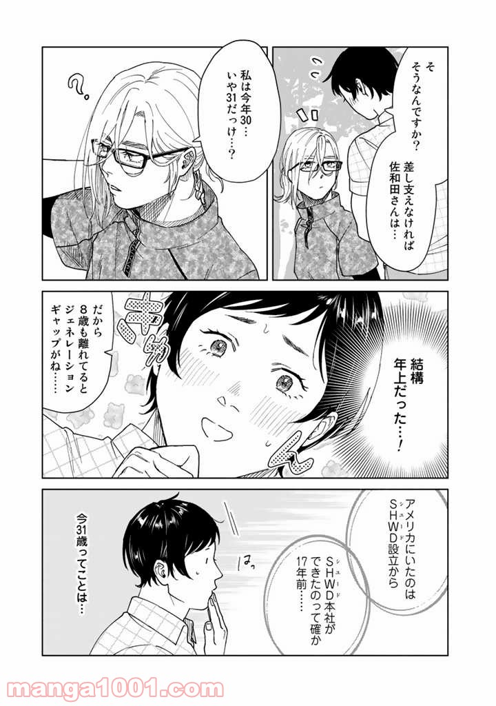 ページ 11 — 第8話