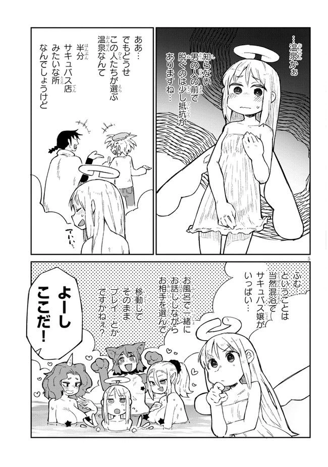 ページ 5 — 第63話