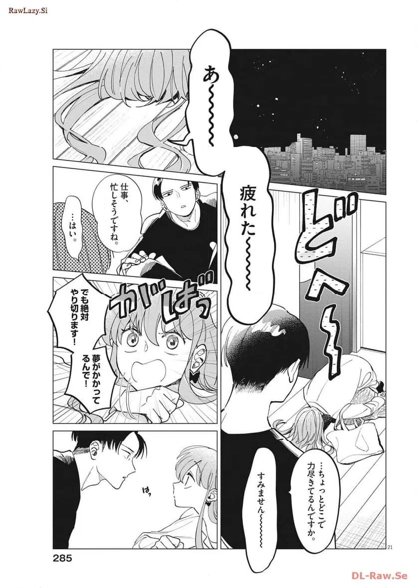 ページ 21 — 第21話