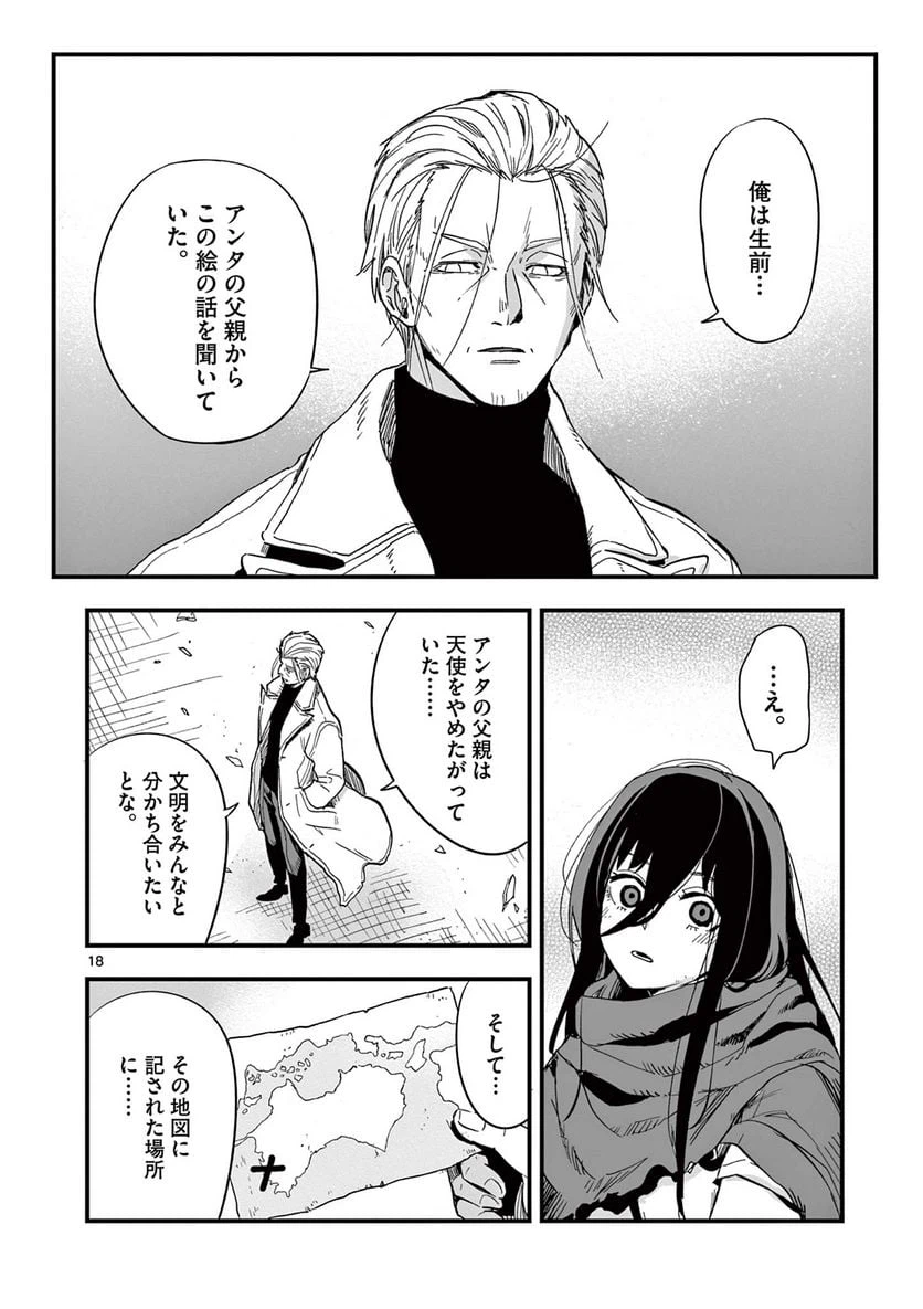 ページ 18 — 第24話
