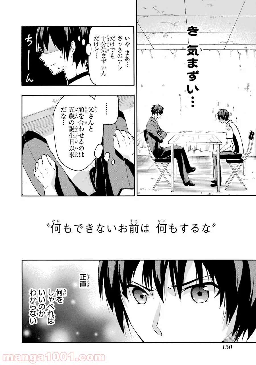 ページ 14 — 第28話