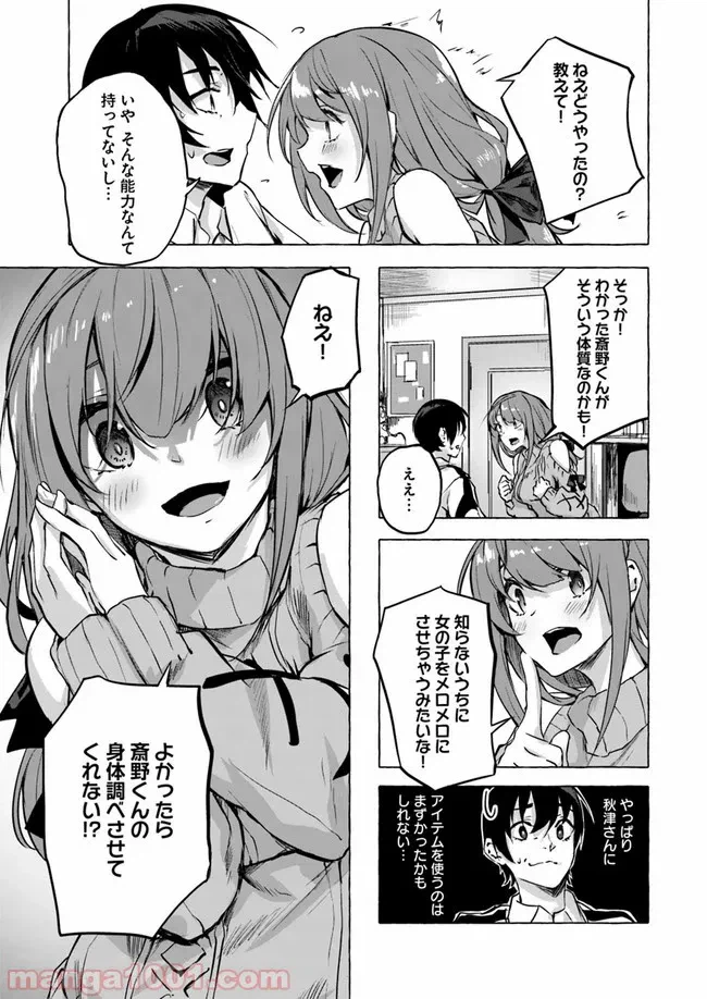 ページ 31 — 第7話