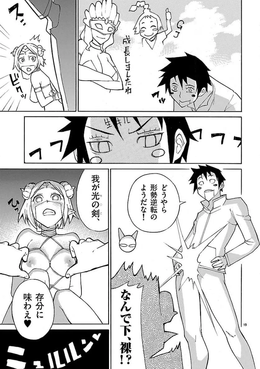 ページ 19 — 第11話