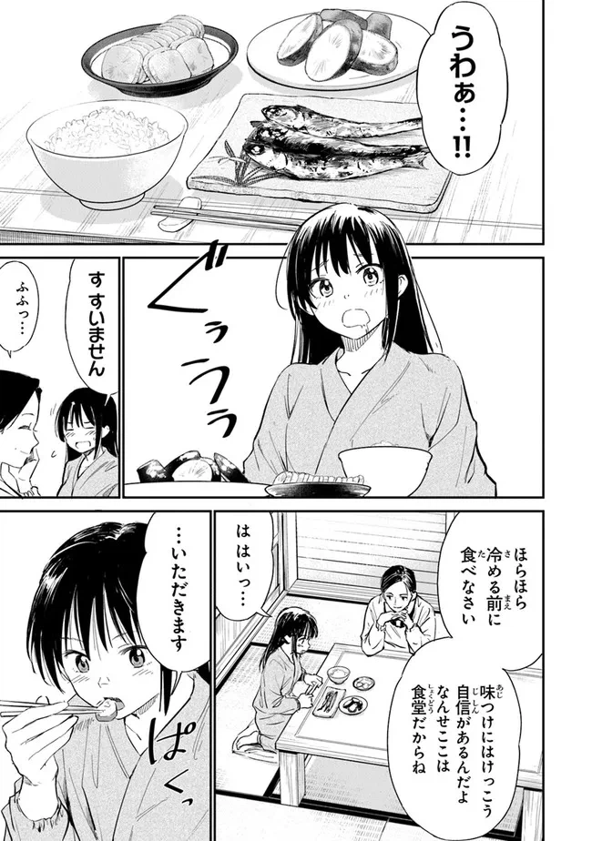 ページ 17 — 第2話