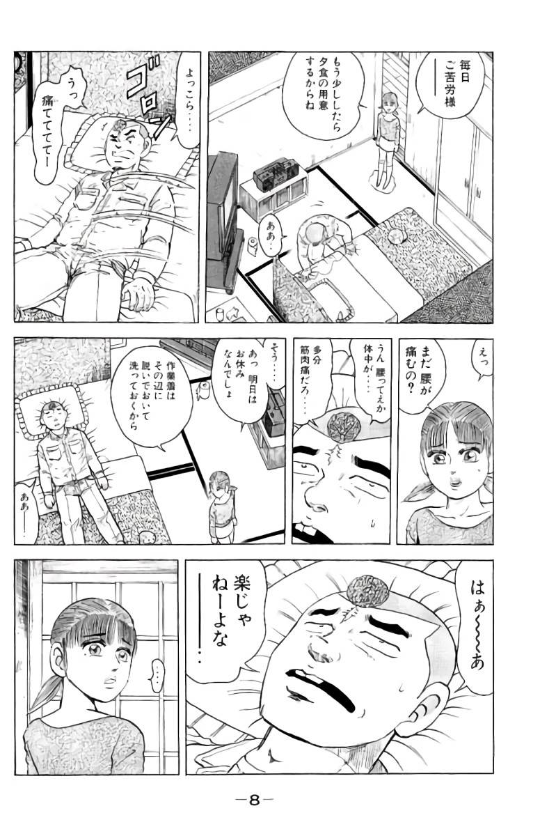 ページ 9 — 第5話