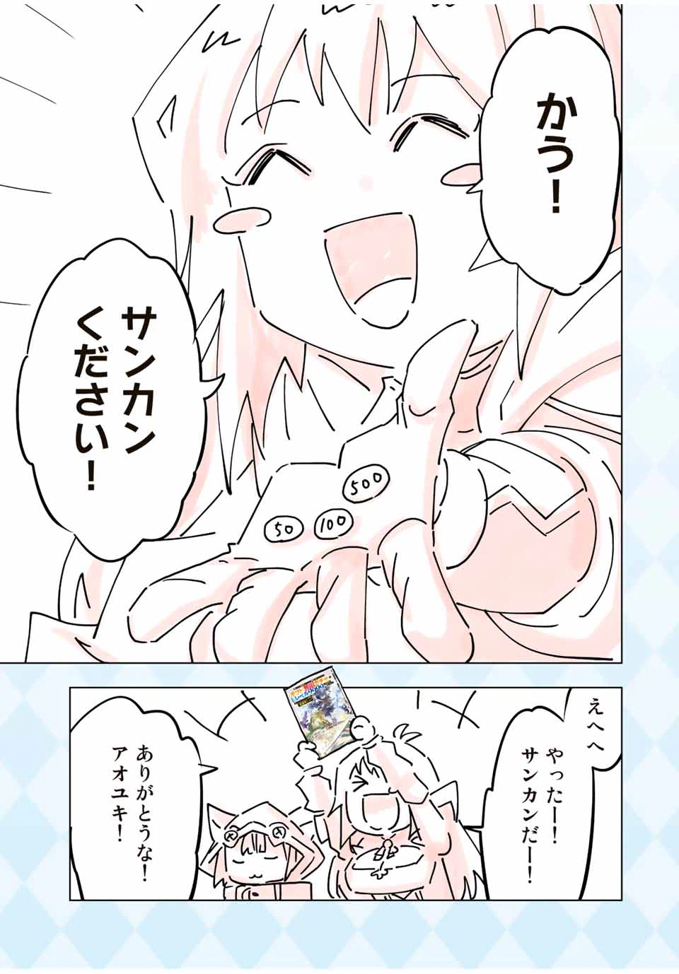 ページ 11 — 第33.5話