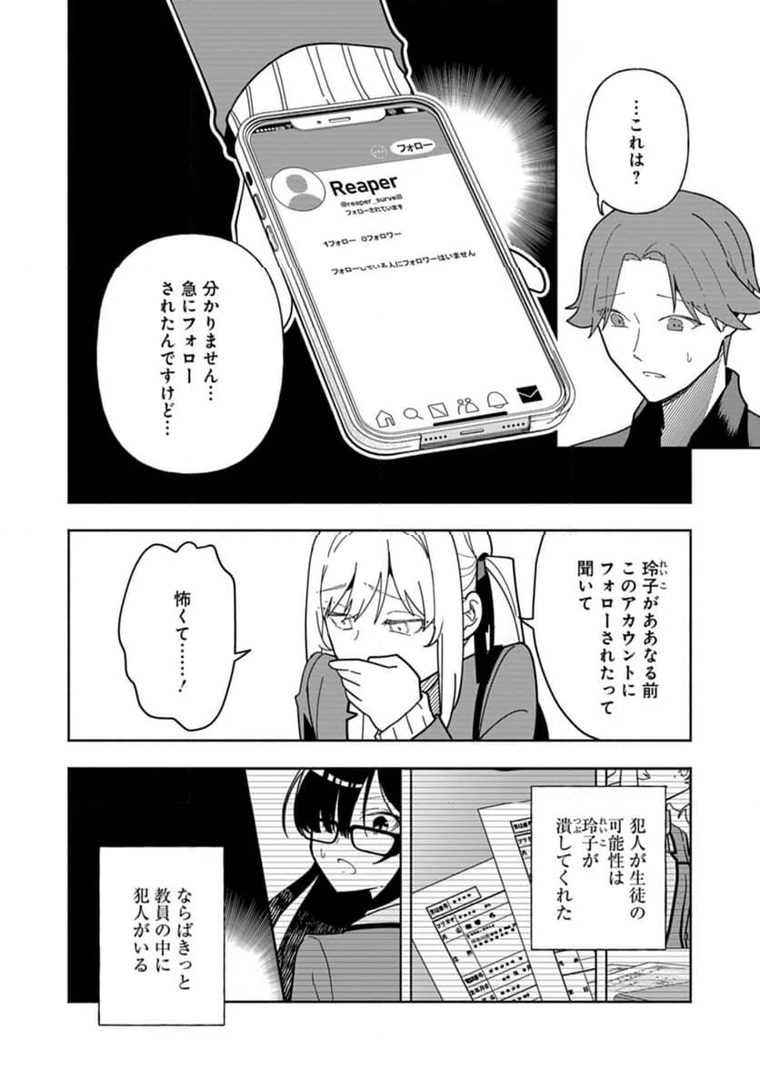 ページ 12 — 第9話