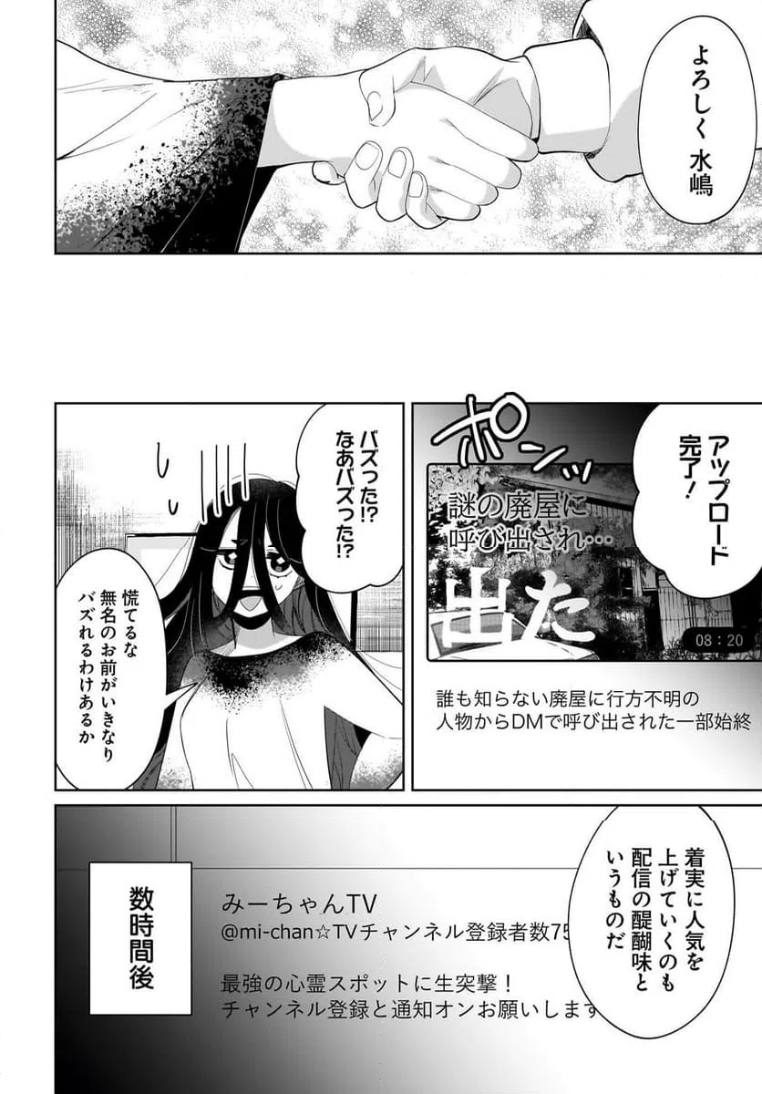ページ 14 — 第2話