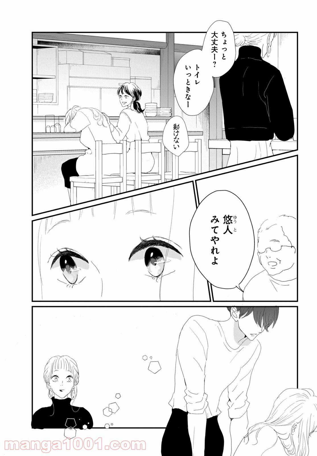 ページ 5 — 第33.1話