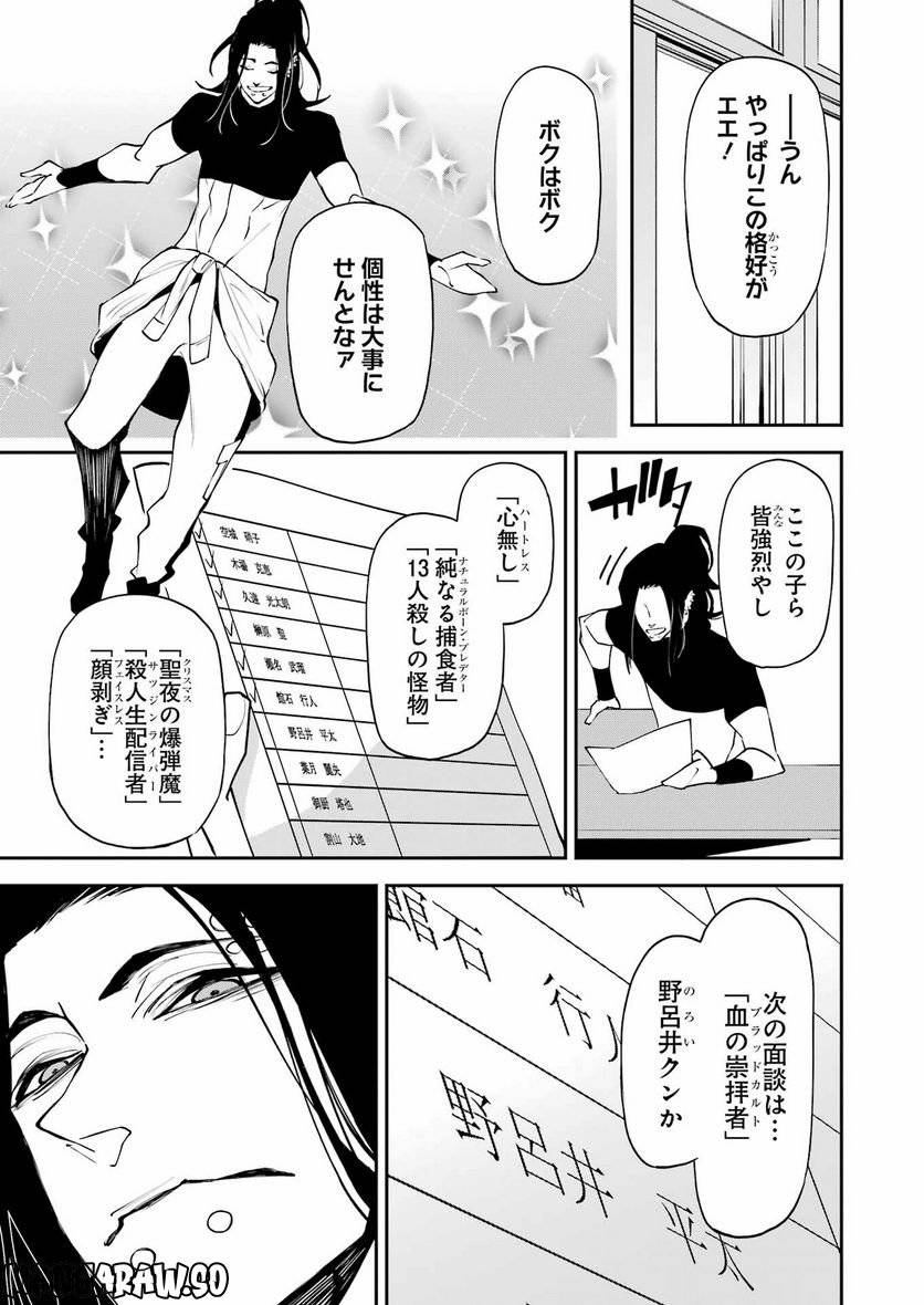 ページ 15 — 第29話