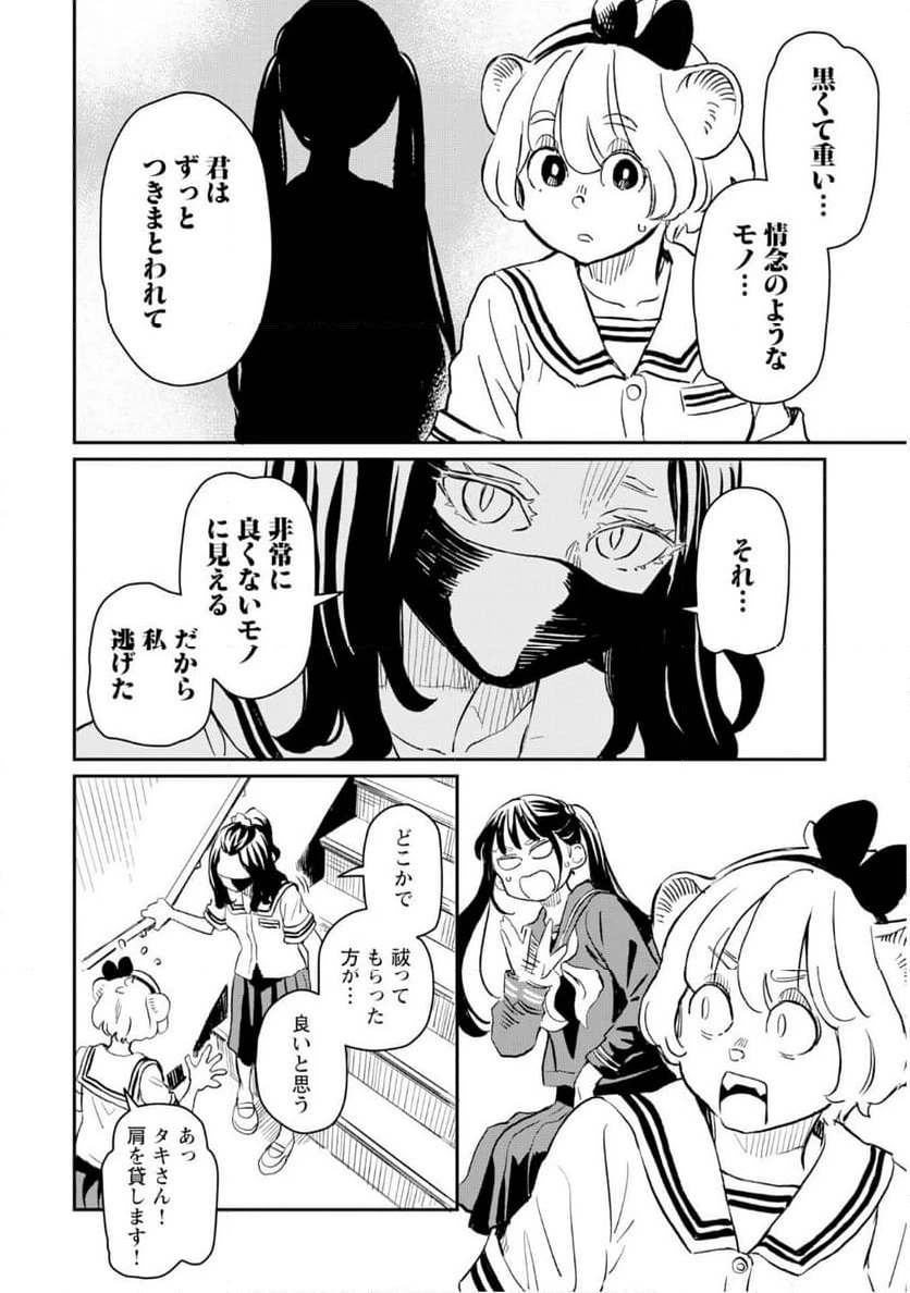 ページ 16 — 第5話