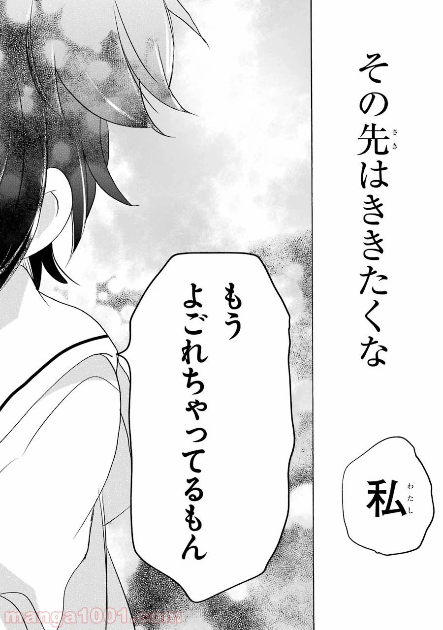 ページ 28 — 第43話
