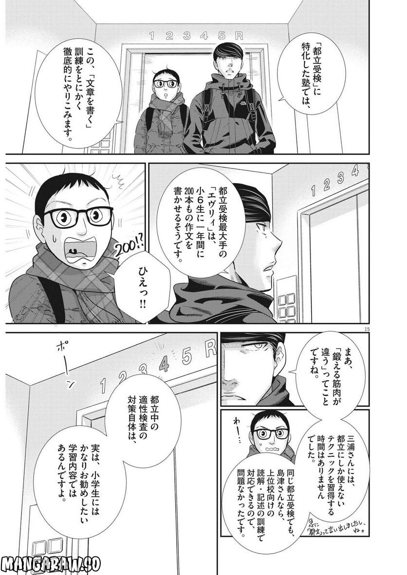 ページ 15 — 第155話