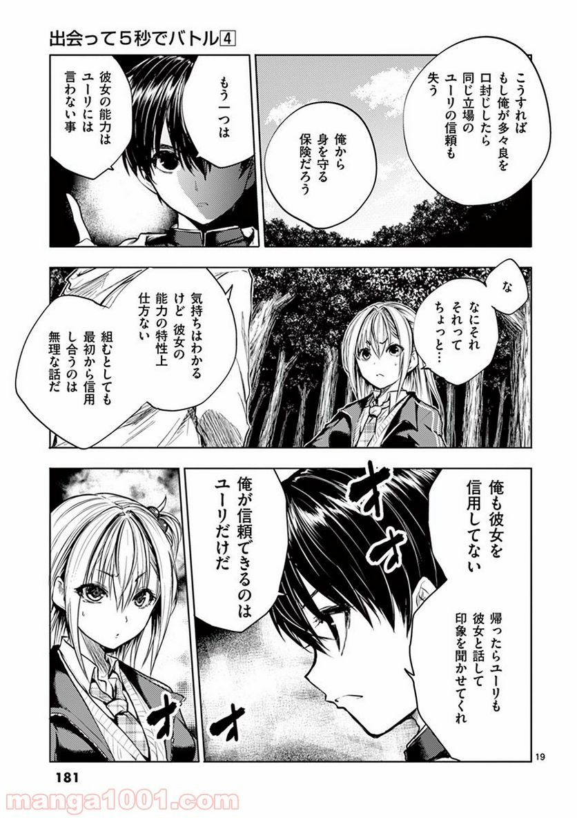 ページ 19 — 第35話