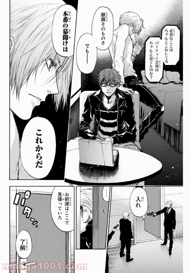 ページ 18 — 第6話