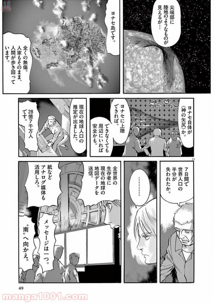 ページ 23 — 第47話