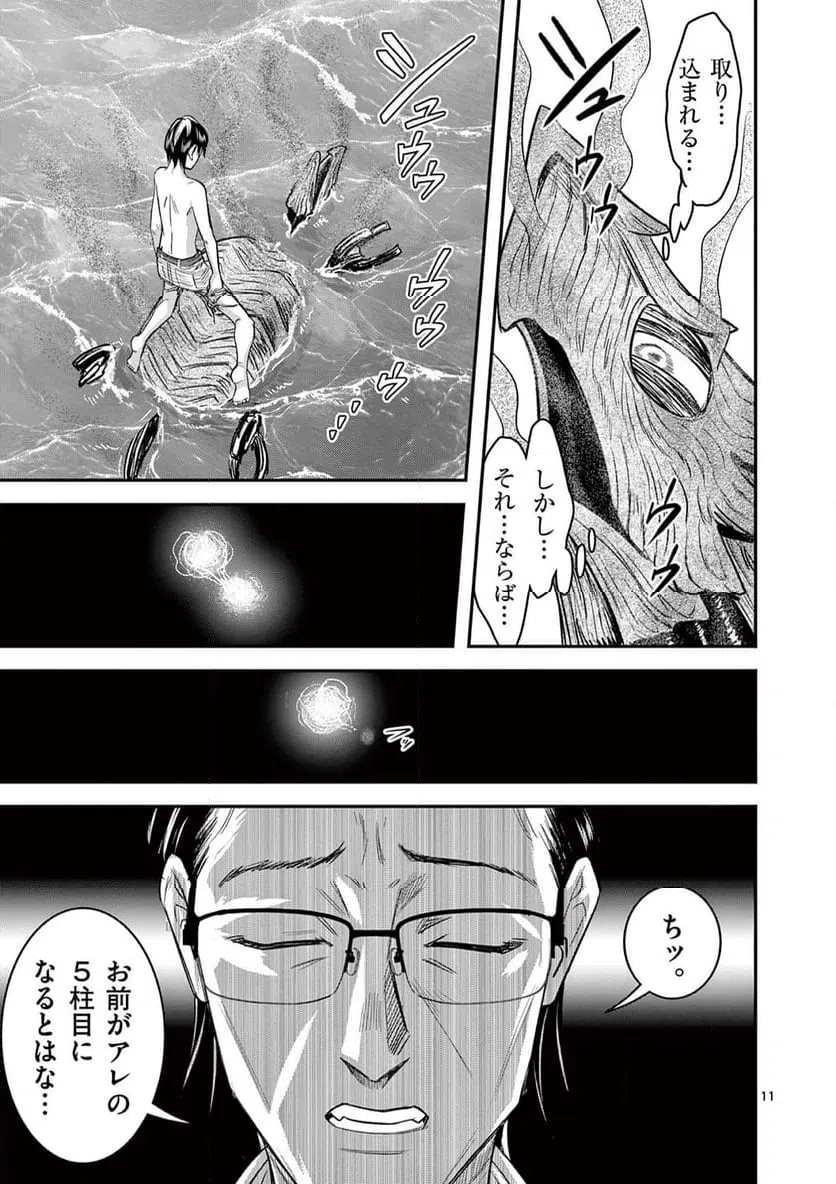 ページ 11 — 第25話