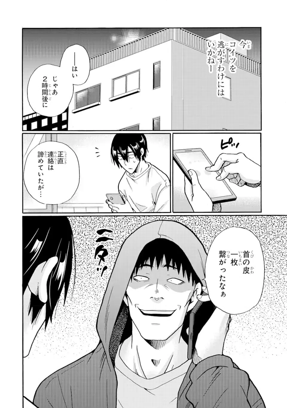 ページ 6 — 第18.1話