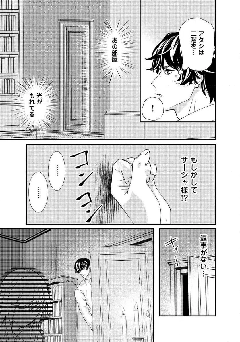ページ 23 — 第35話