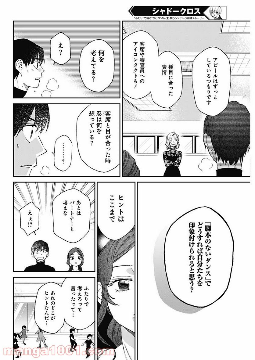 ページ 6 — 第29話