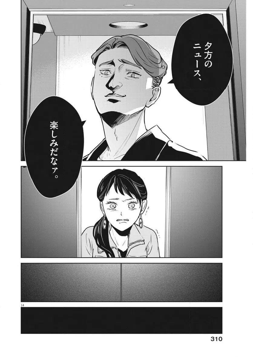 ページ 14 — 第47話
