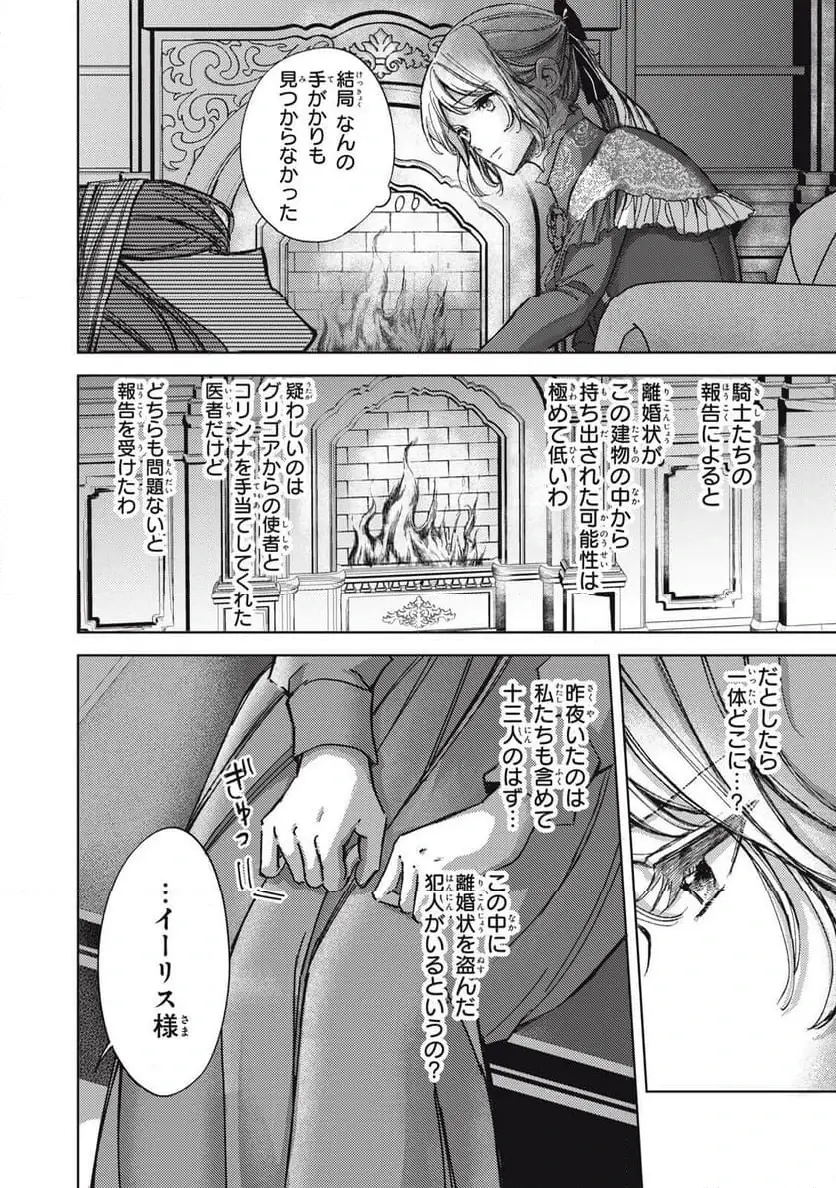ページ 6 — 第25.3話