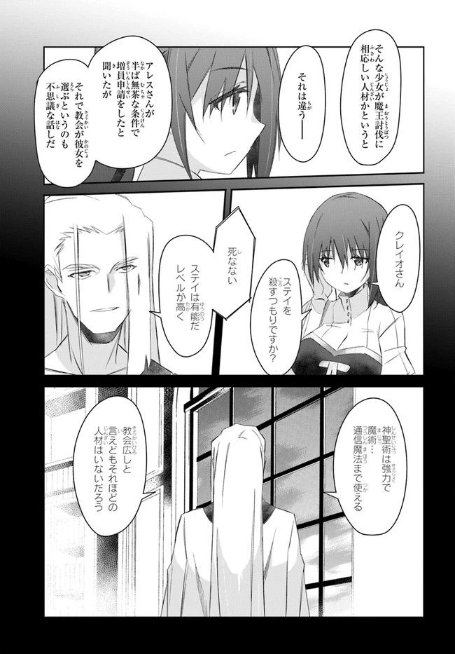 ページ 3 — 第29話