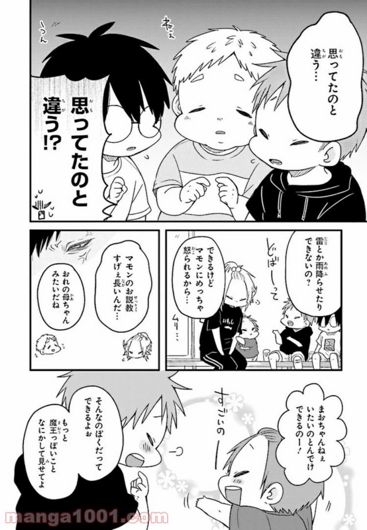 ページ 16 — 第11話