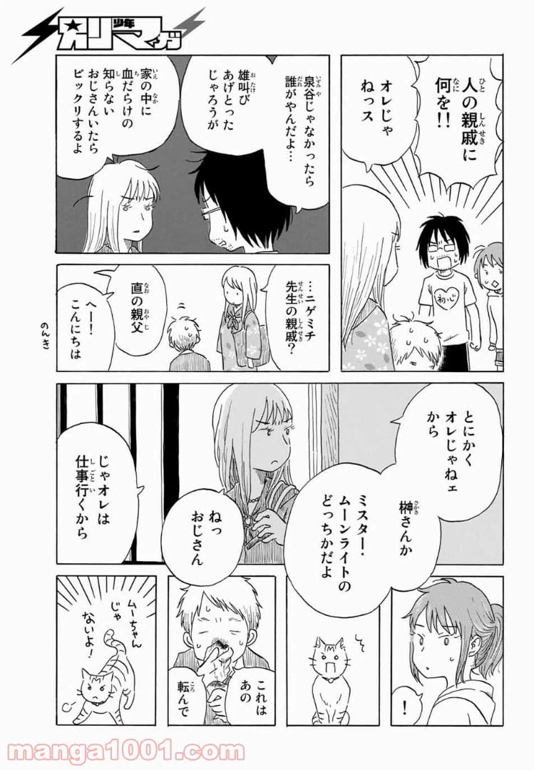 ページ 11 — 第6話