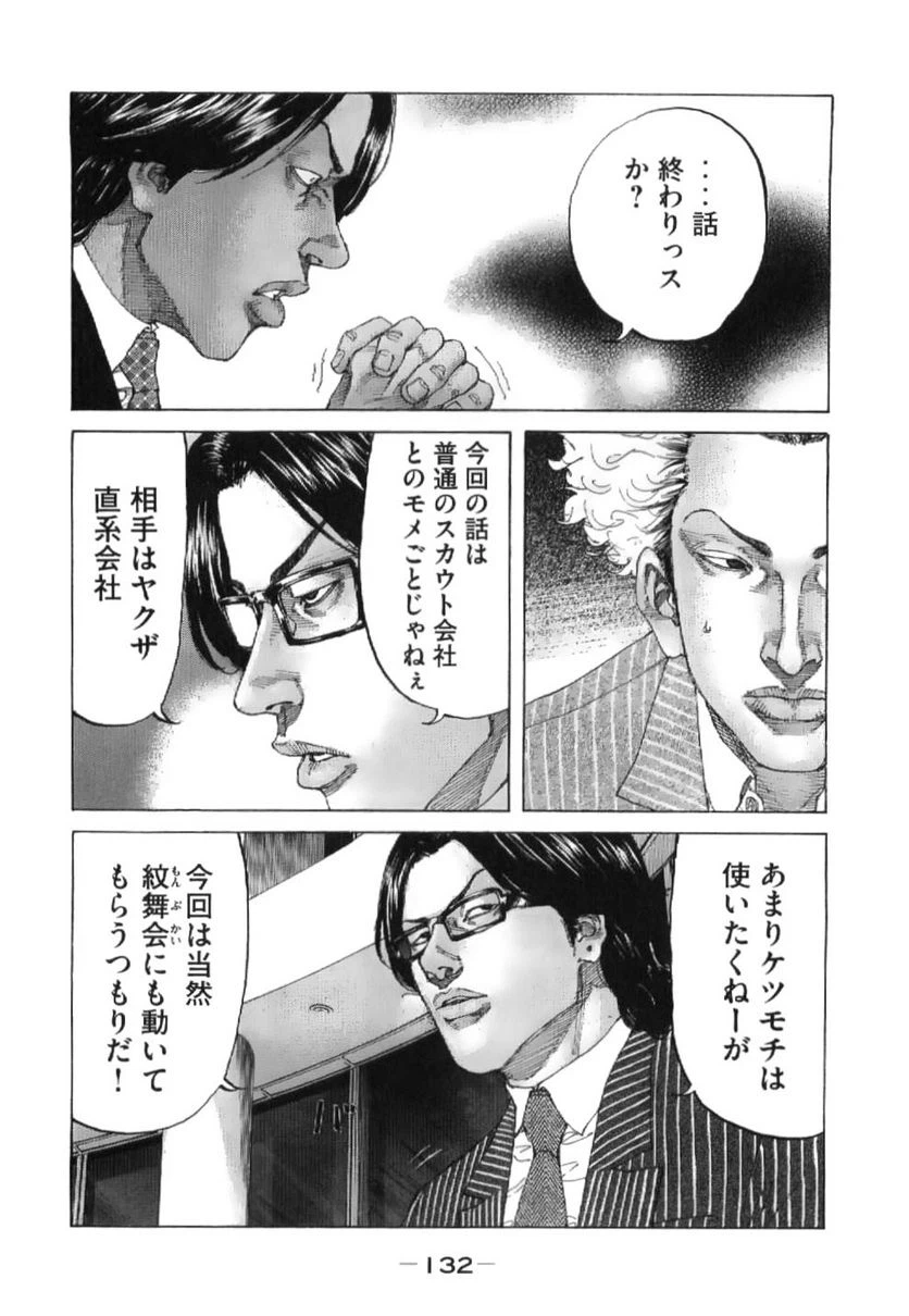 ページ 6 — 第210話
