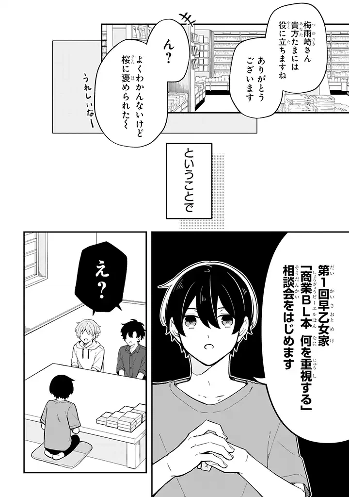 ページ 6 — 第21.2話