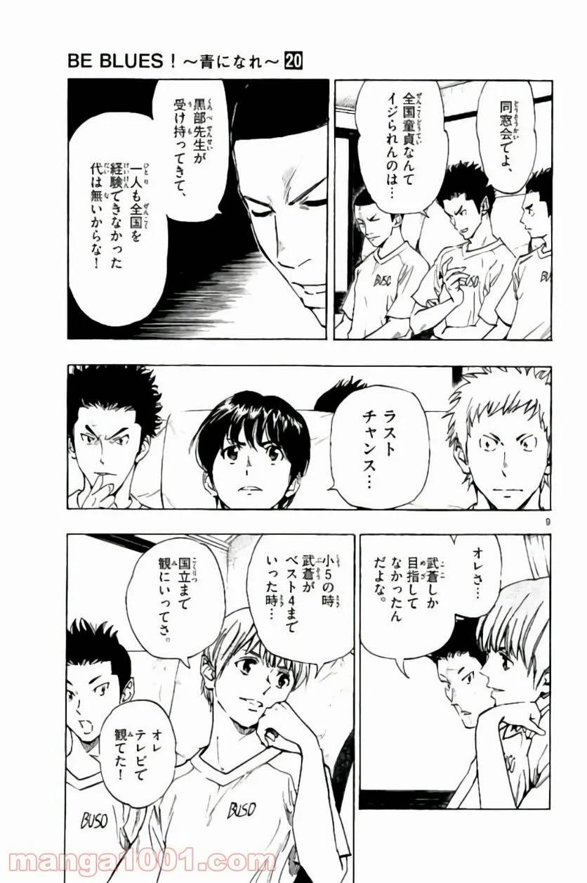 ページ 9 — 第197話