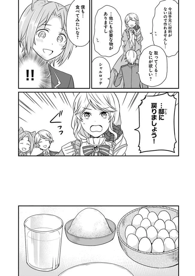 ページ 23 — 第8話