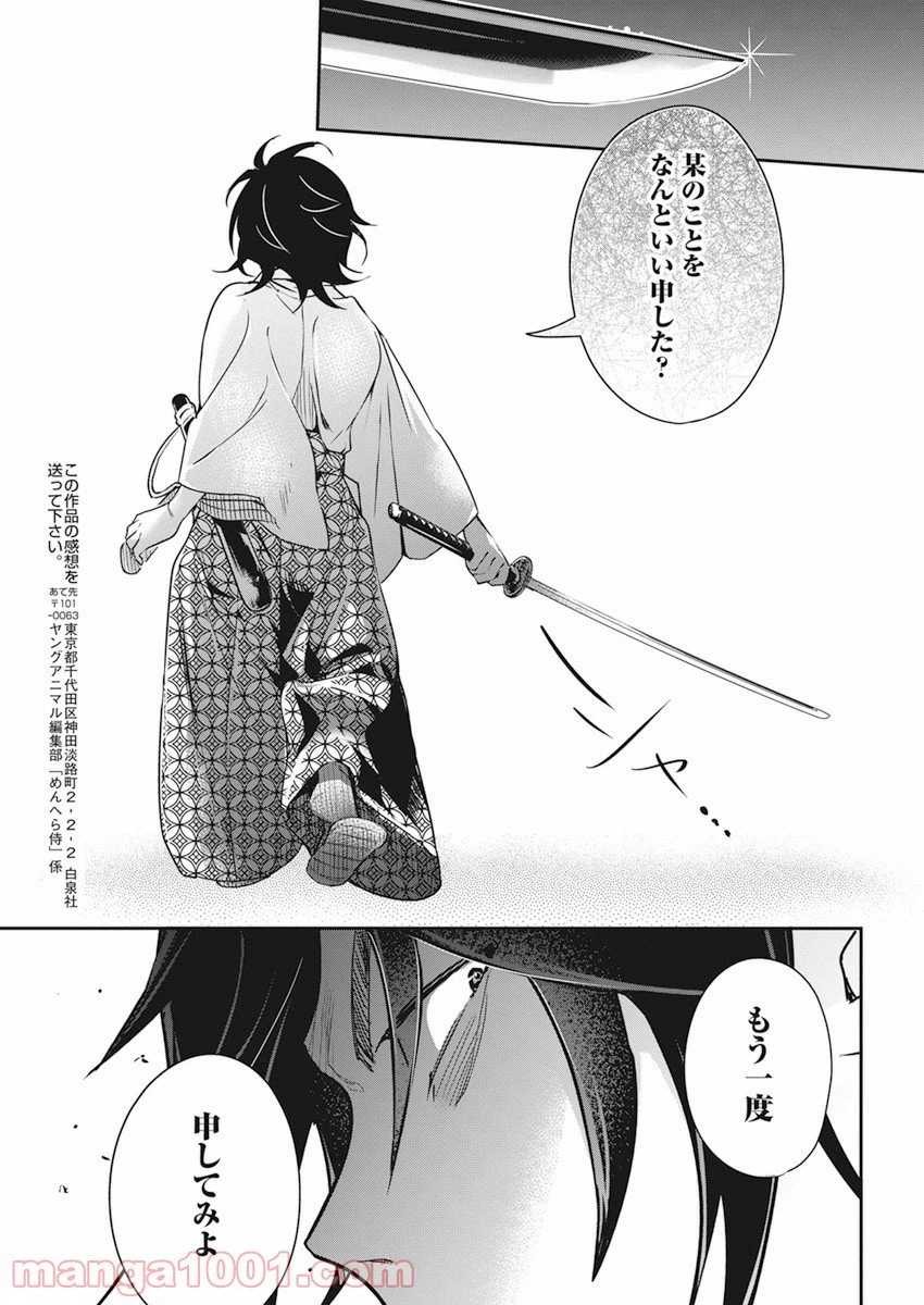 ページ 36 — 第1話