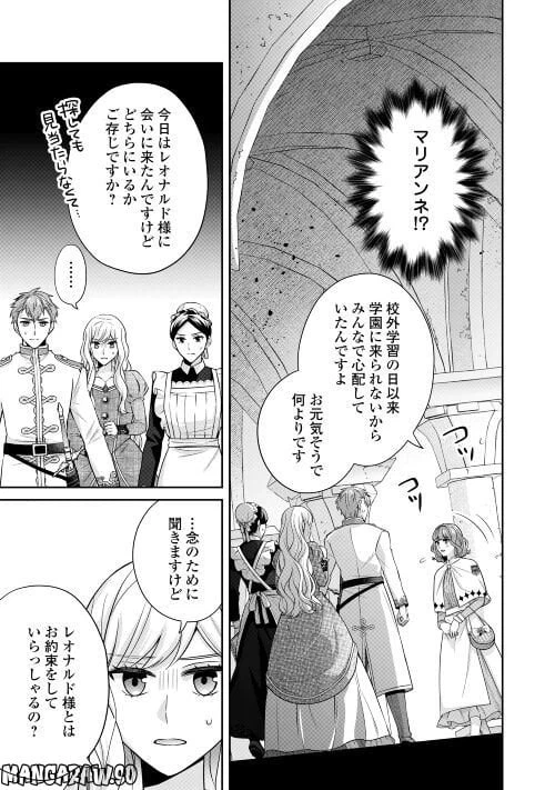 ページ 3 — 第8話