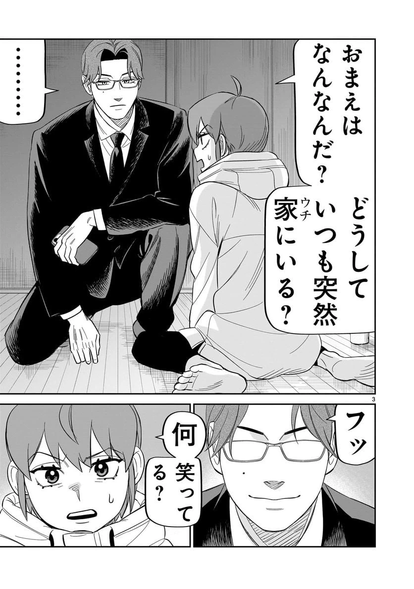 ページ 3 — 第27話