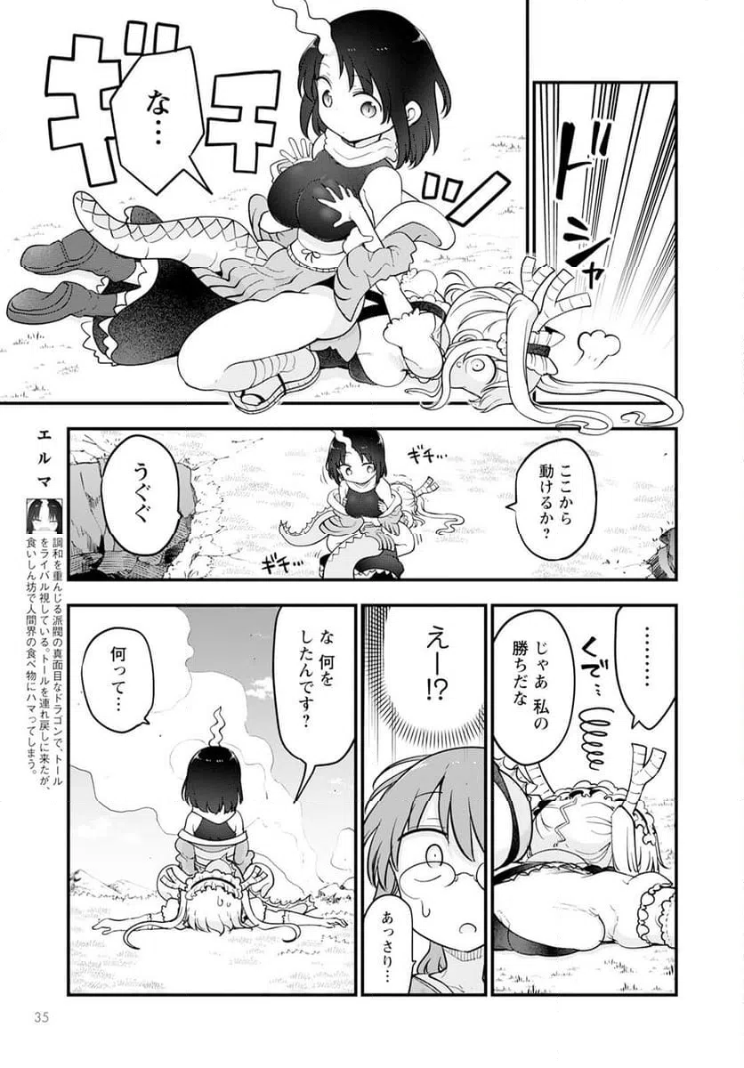 ページ 3 — 第138話
