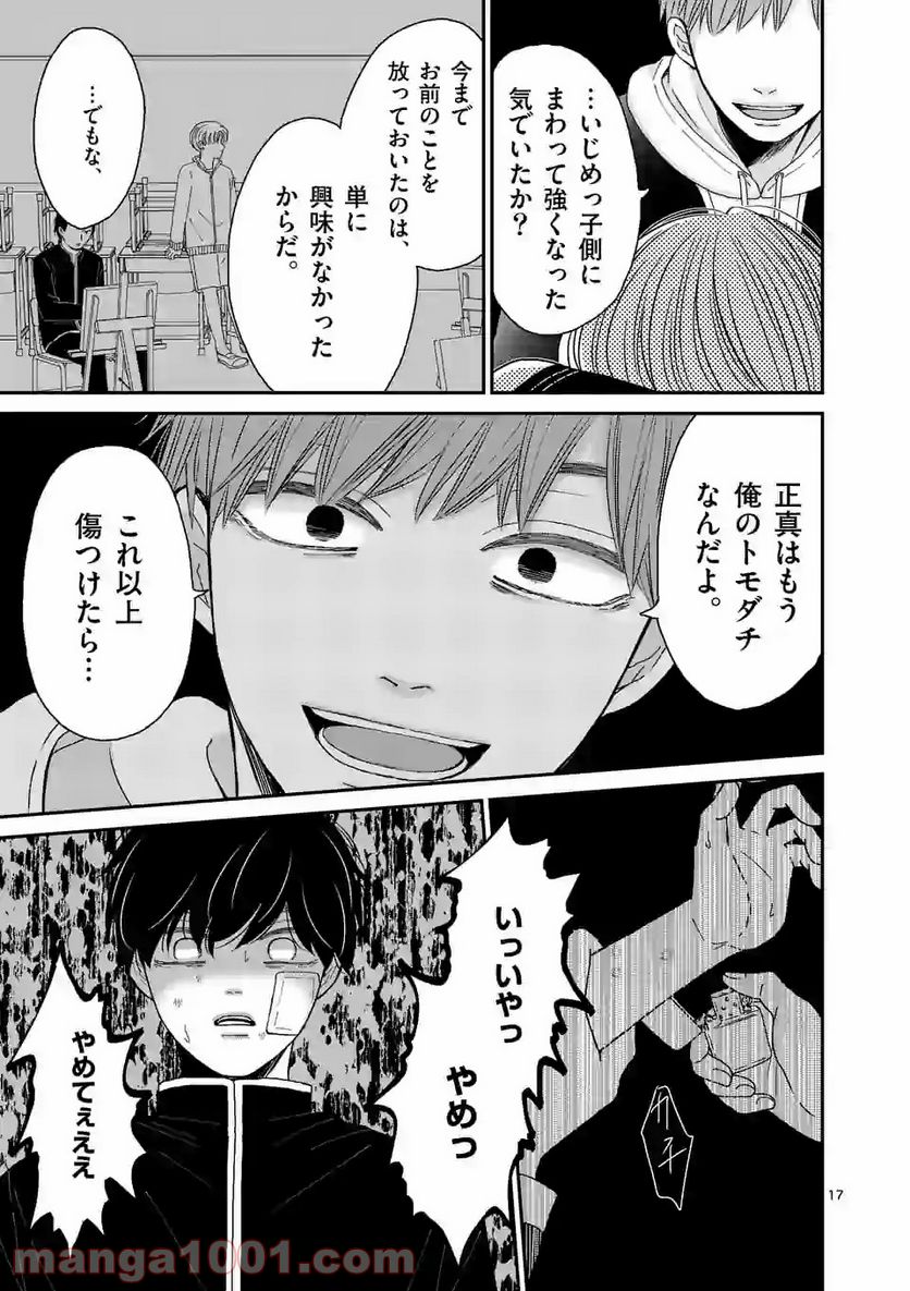 ページ 17 — 第5話