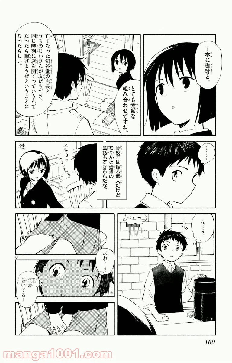 ページ 8 — 第4話