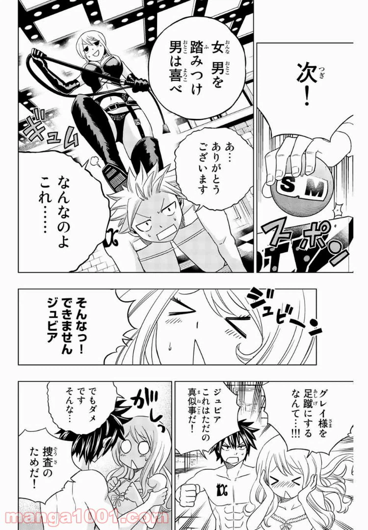 ページ 8 — 第19話