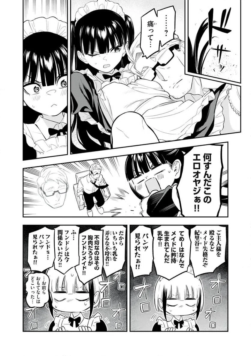 ページ 14 — 第21話