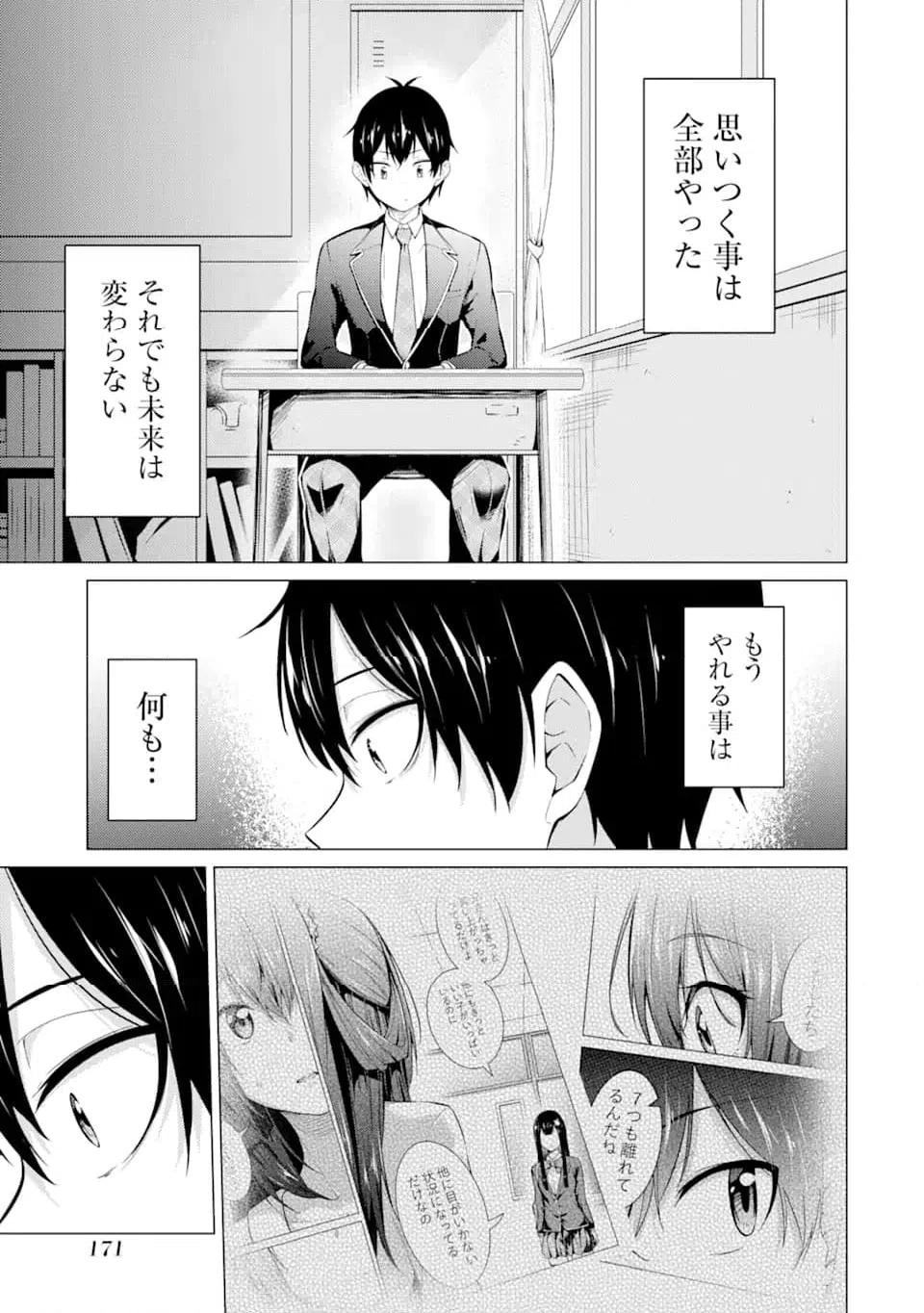 ページ 3 — 第54話