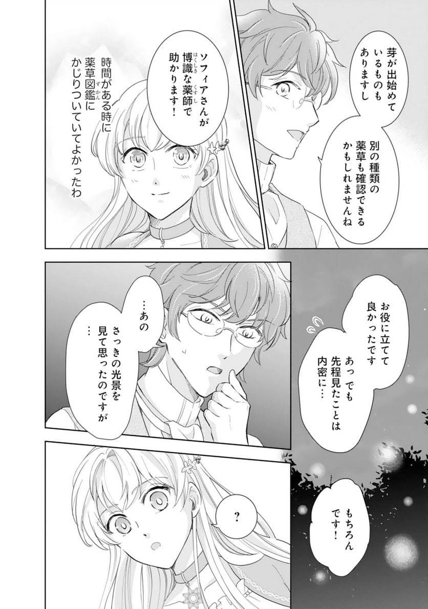 ページ 12 — 第6話
