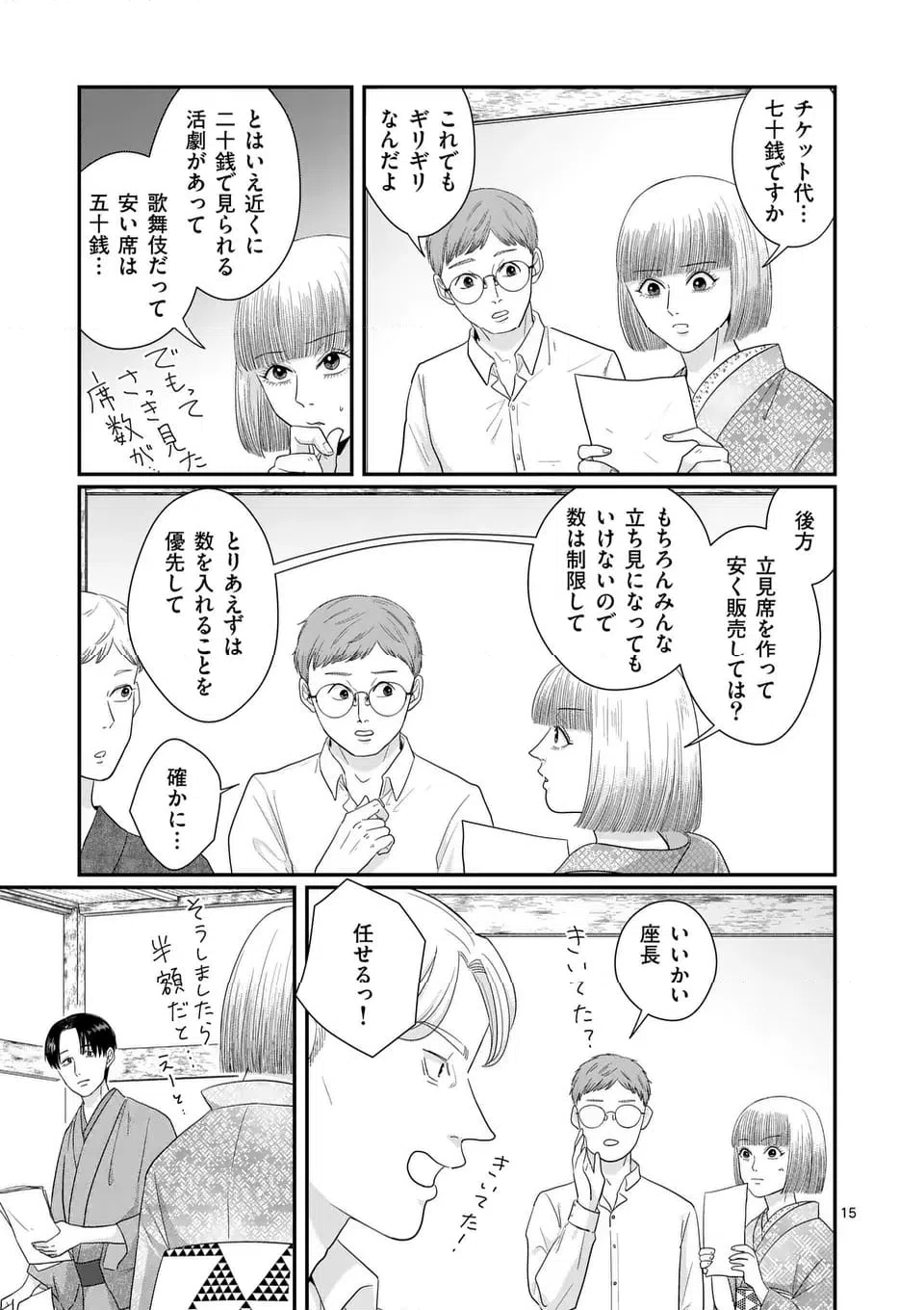 ページ 15 — 第5話