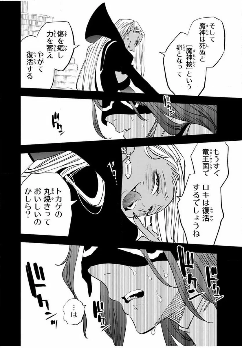 ページ 7 — 第90.2話