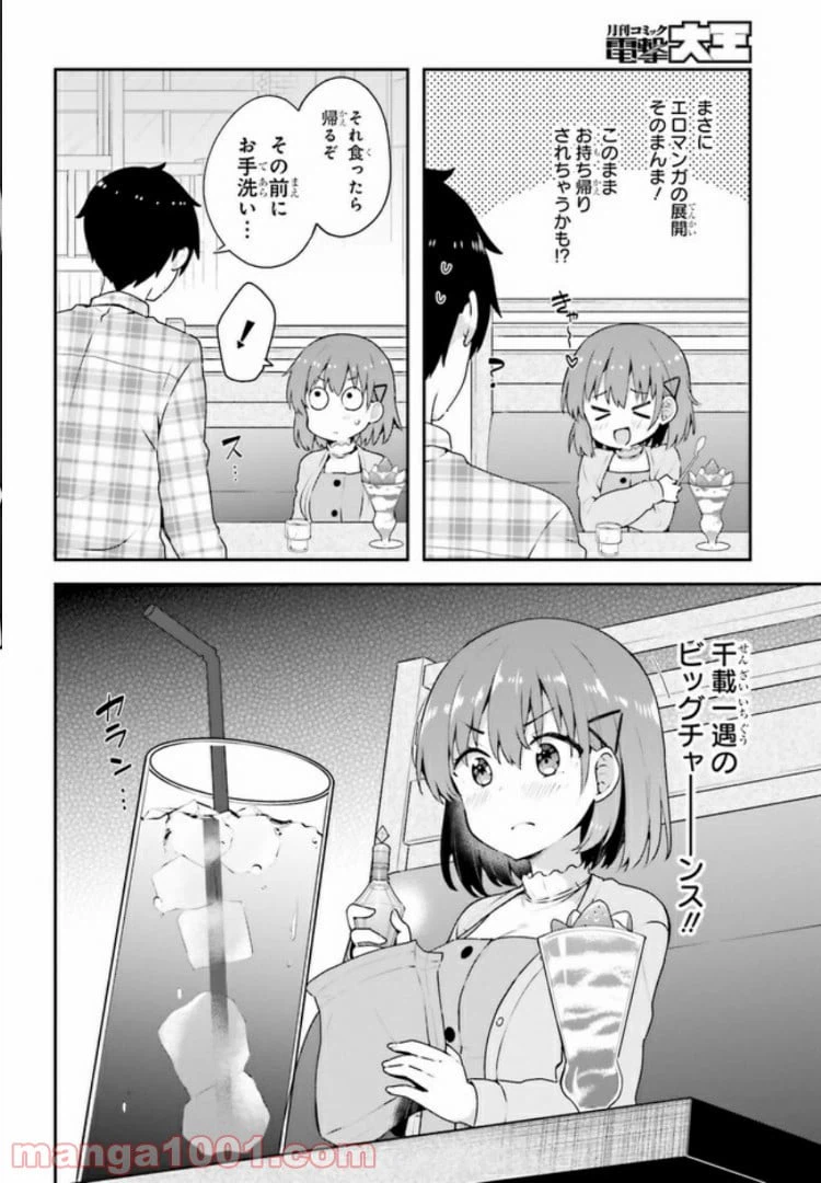 ページ 8 — 第5.1話
