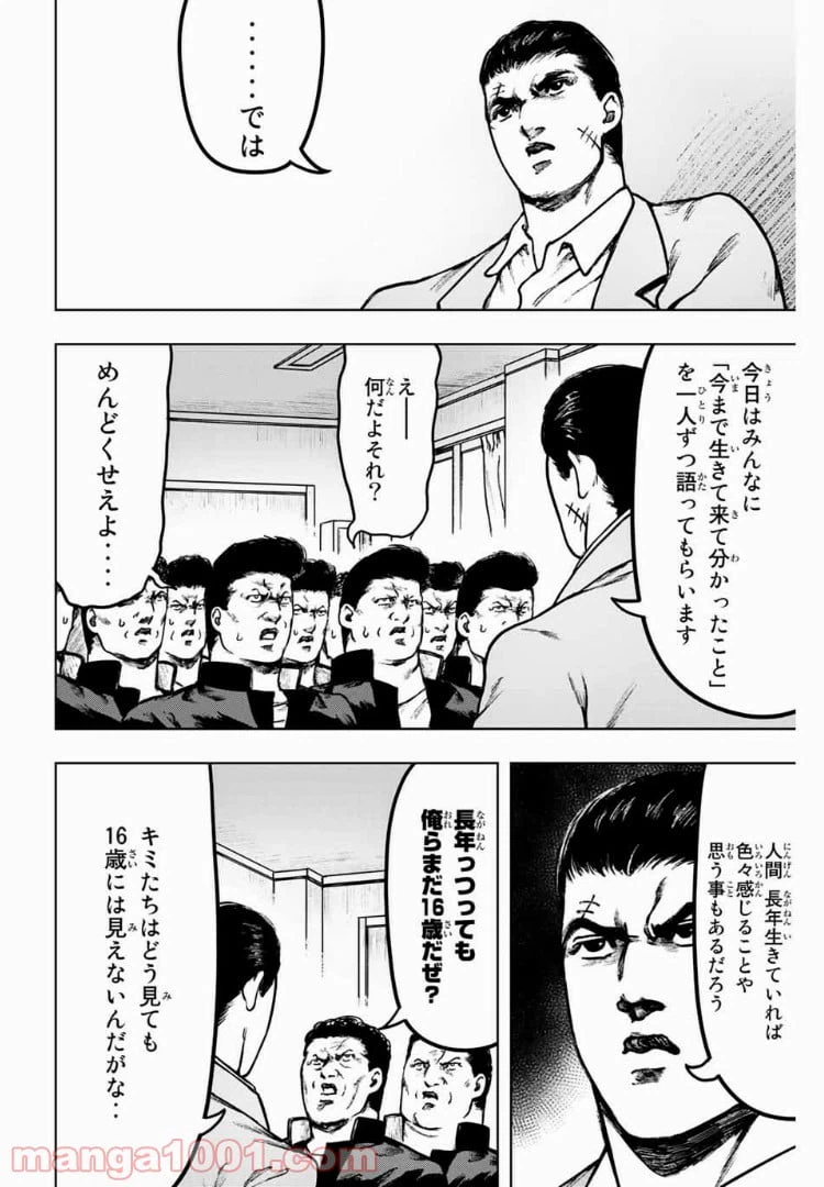 ページ 4 — 第17話